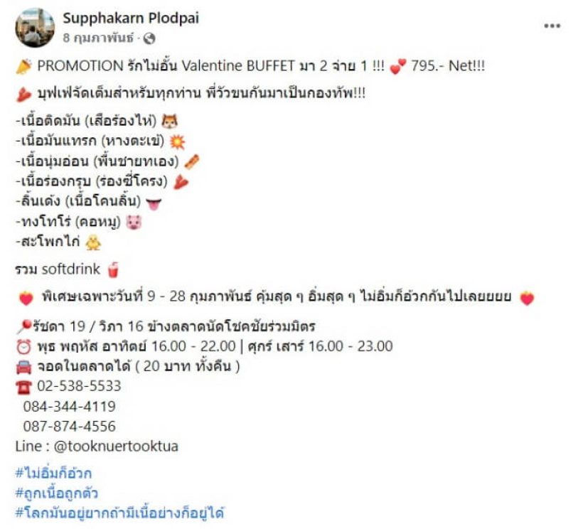 เปิดโพสต์สุดท้าย เจย์ ศุภกาญจน์ ก่อนจบชีวิตตัวเอง