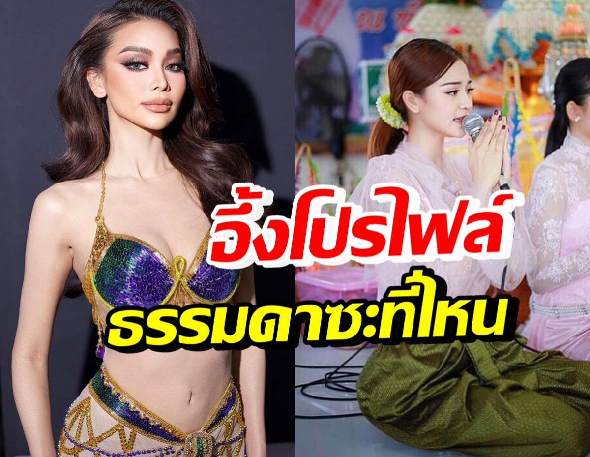 รู้จัก อิงฟ้า มิสแกรนด์ไทยแลนด์2022 ดีกรีหมอทำขวัญนาคสวยสุดในไทย