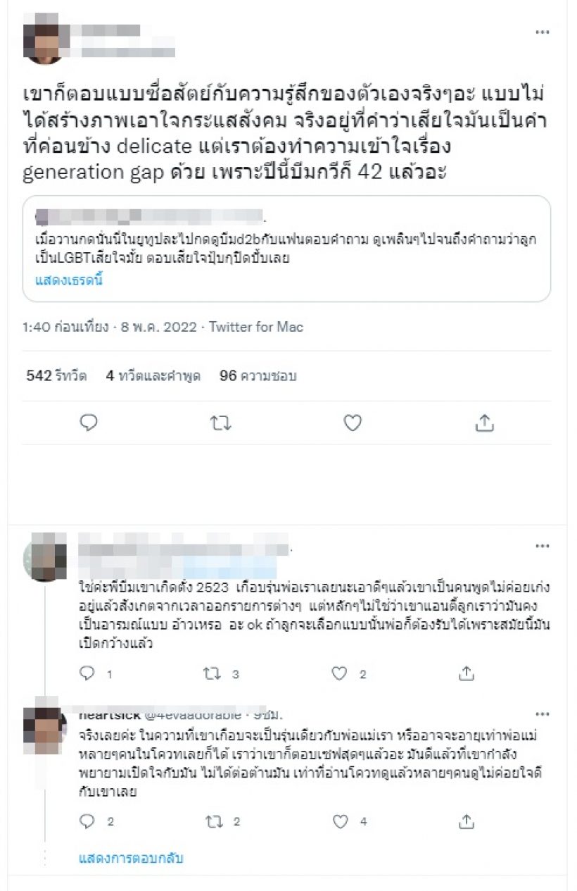 เป็นเรื่อง! บีมตอบคำถามเสียใจมั้ยถ้าลูกแฝดเป็น LGBT ดราม่ามาเต็ม