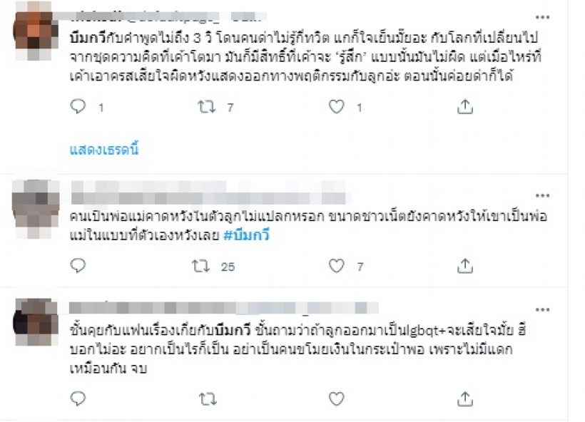 เป็นเรื่อง! บีมตอบคำถามเสียใจมั้ยถ้าลูกแฝดเป็น LGBT ดราม่ามาเต็ม