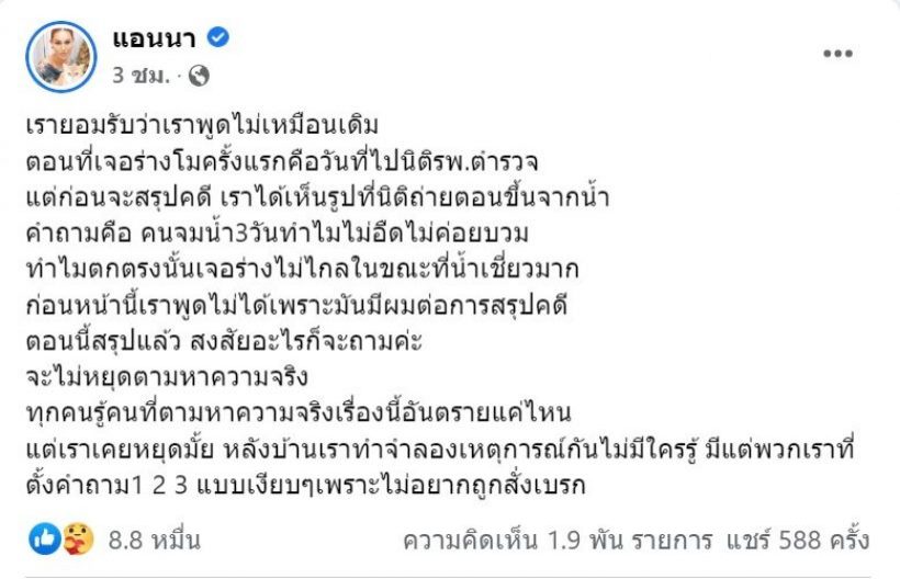 โม อมีนา โพสต์เศร้า หลังแก๊งเพื่อนสนิทโดนดราม่าทัวร์ลงปมคดีแตงโม 