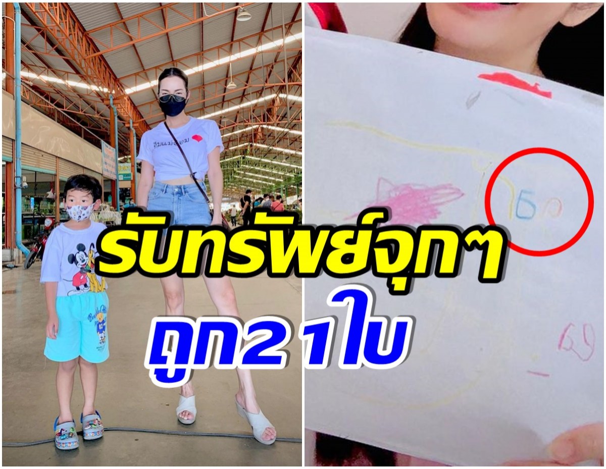 ปังมาก! นักเเสดงสาวถูกหวยทุกงวด เพราะลูกชายให้โชคเต็มๆ