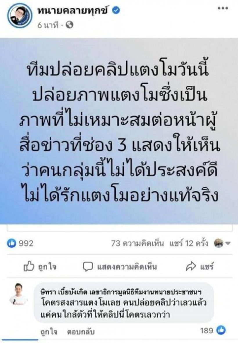 ทนายตั้มเมนต์เดือด! ใต้โพสต์ทนายเดชาจวกคนปล่อยคลิปแตงโม