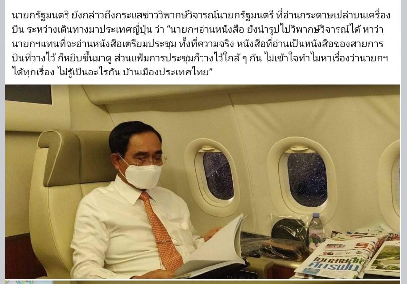 กบ ไมโคร กล่าวไว้แบบนี้..หลังนายกฯพ้อคนไทยหาเรื่องว่าได้ทุกเรื่อง 