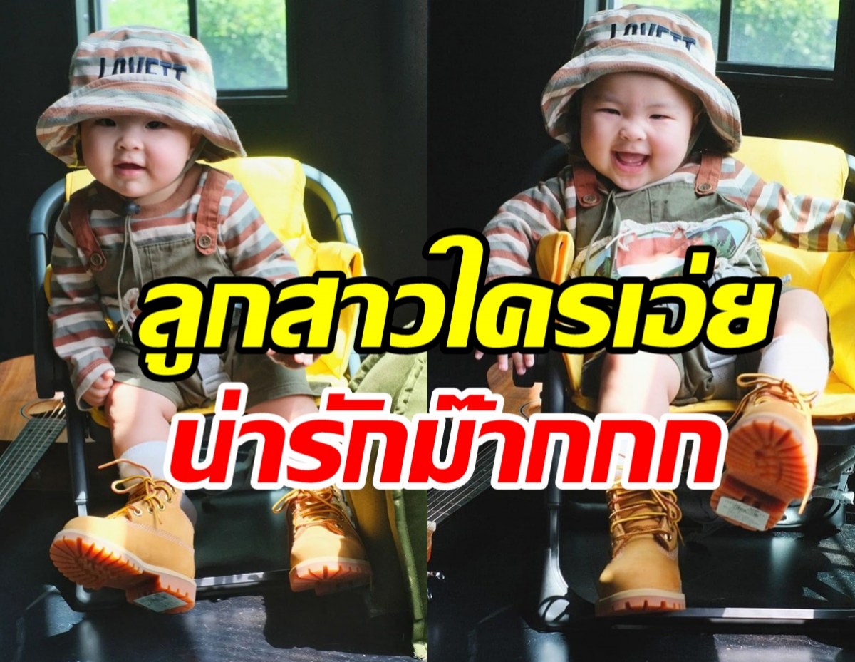  ยิ่งมองยิ่งหลง! น้องอบเชย ลูกพ่อโย่งลุคนี้น่ารักเกินต้านตกเอฟซีรัวๆ