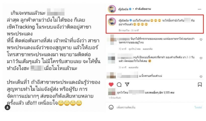 แบบนี้มันเกินไป!!ดีเจคนดังวีนแหลกขนส่งชื่อดัง หลังของสูญหาย