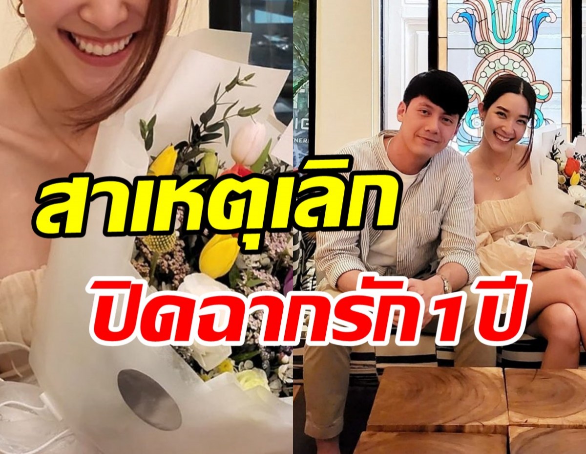  ปิดฉากรัก1ปี นางเอกดังโสดหมาดๆ เผยเหตุผลเลิกนักธุรกิจหนุ่ม