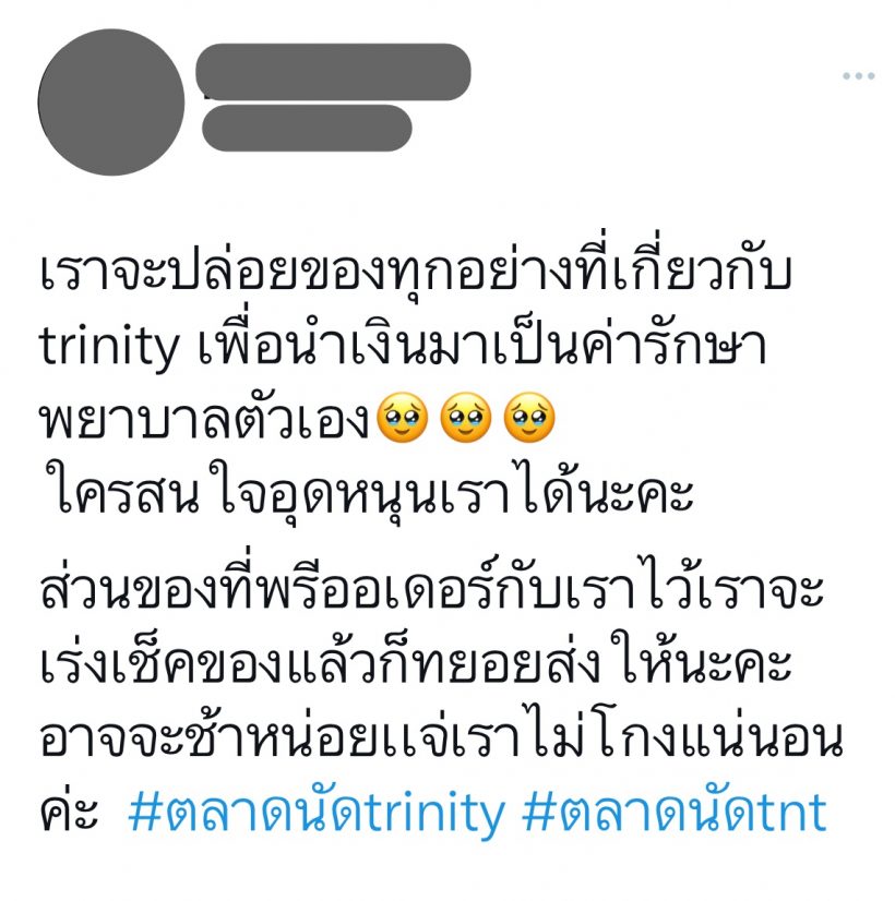 นักร้องหนุ่มซื้อสร้อยแฟนคลับแต่ไม่รับของ บอกแข็งแรงแล้วใส่มาเจอกัน