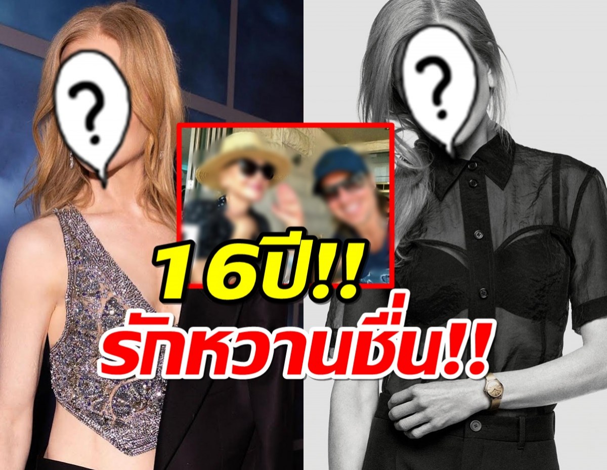 นางเอกดังโพสต์รูปวันวิวาห์ฉลองครบรอบ 16 ปี ชมสามีคือสิ่งดีที่สุด