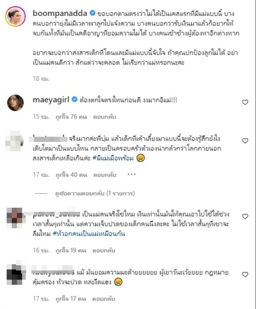  บุ๋มฟาดเจ็บ ดราม่าแม่รับ1หมื่นยอมจบเรื่องลูกสาวถูกเด็กป.6ข่มขื่น