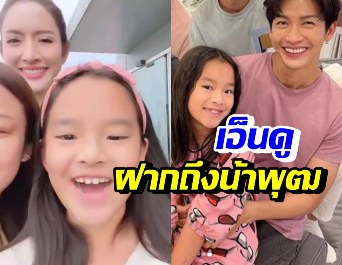 คนดูทะลุแสน คลิปน้องปีใหม่ อวยพรวันเกิดน้าพุฒ แต่ละคำพูดน่ารักมากๆ