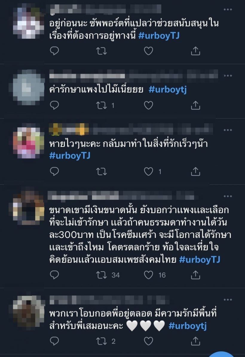  ทีเจเคลื่อนไหวอีกครั้งช็อกค่ารักษาซึมเศร้า ลั่นปล่อยไปตามทางของกูเถอะ