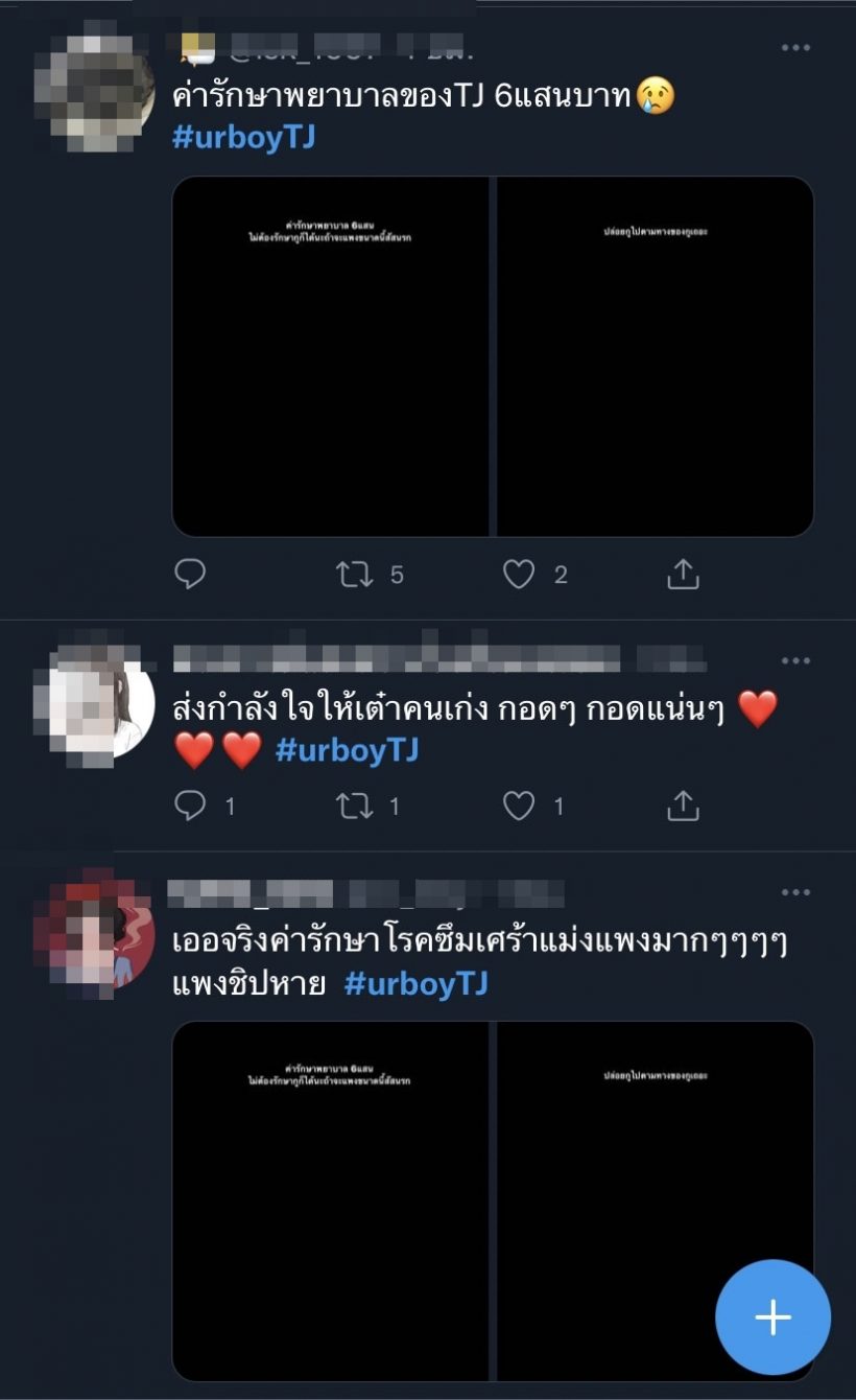  ทีเจเคลื่อนไหวอีกครั้งช็อกค่ารักษาซึมเศร้า ลั่นปล่อยไปตามทางของกูเถอะ