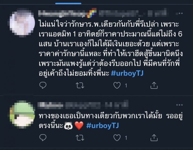  ทีเจเคลื่อนไหวอีกครั้งช็อกค่ารักษาซึมเศร้า ลั่นปล่อยไปตามทางของกูเถอะ