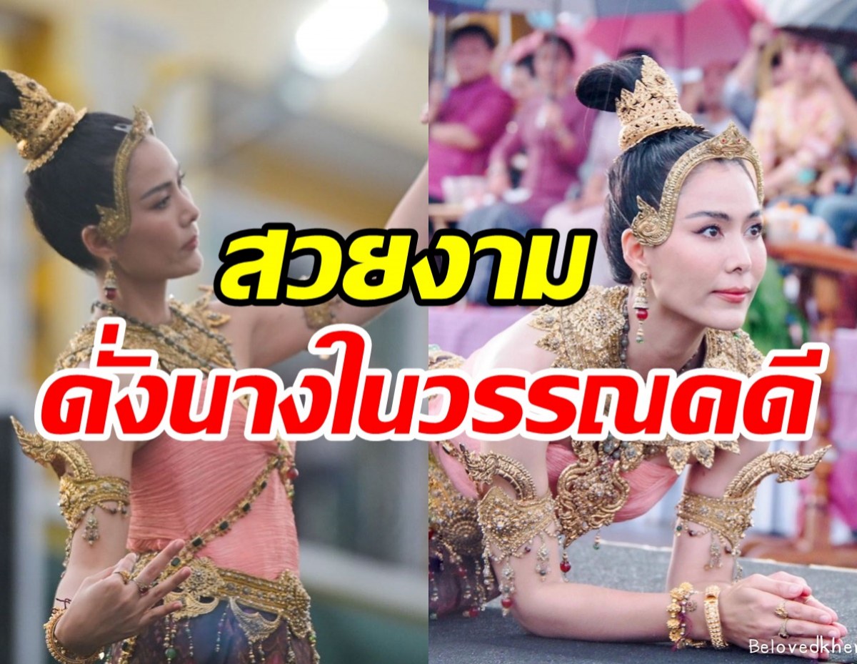 หาชมยาก เชอร์รี่ เขมอัปสร งามอย่างไทยโชว์ลีลาฟ้อนบวงสรวงพญาศรีสัตนาคราช