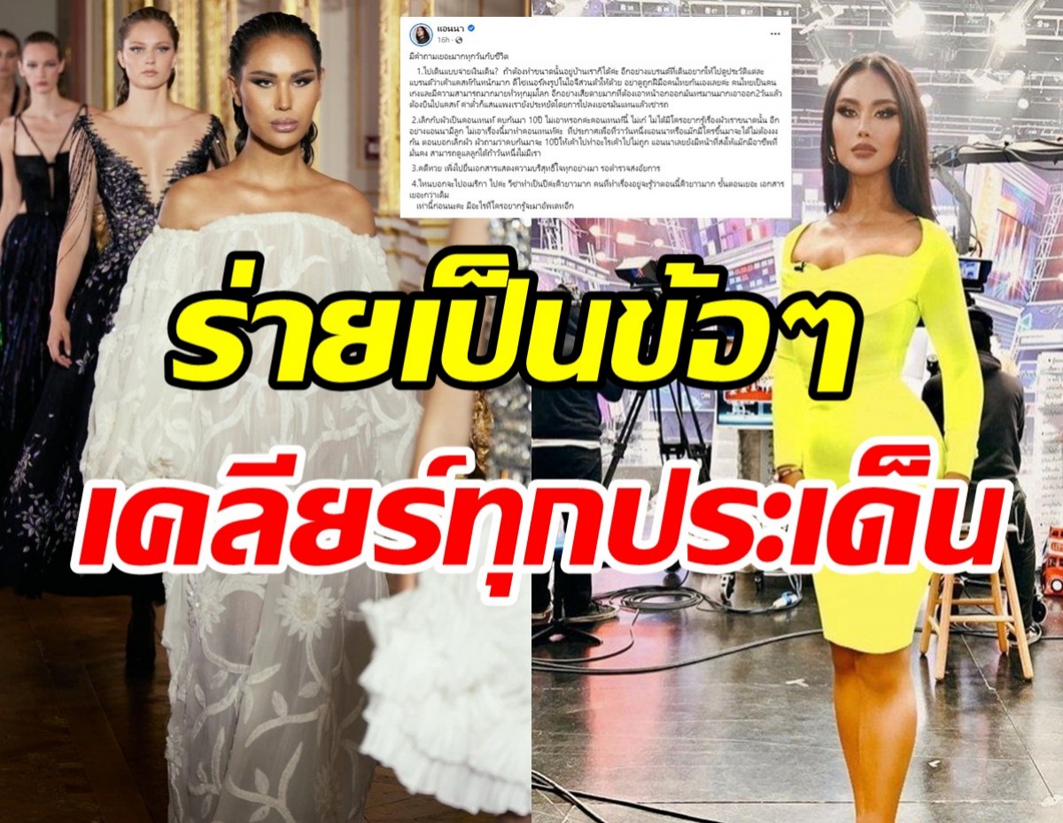 ฟังทางนี้ค่ะ! แอนนาโต้กลับหลังโดนเม้าท์ยัดเงินเพื่อเดินแบบ