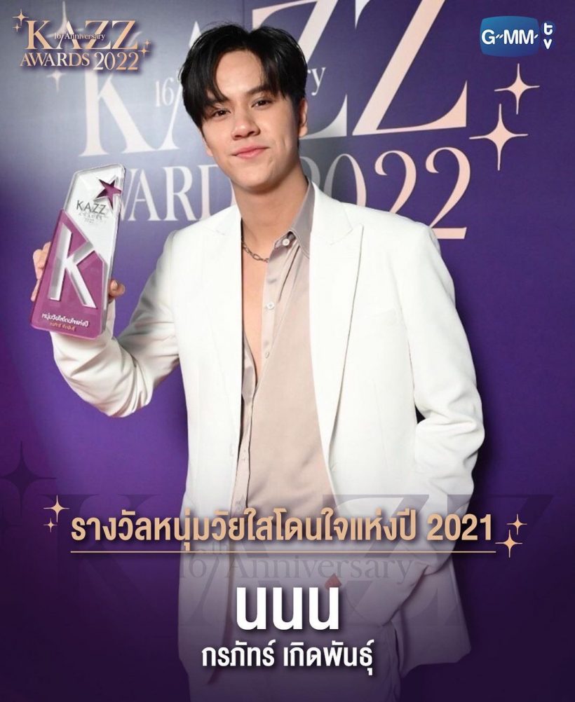 สุดปัง! ทีมดารา GMMTV ยกทัพกวาด14 รางวัลงาน KAZZ AWARDS 2022