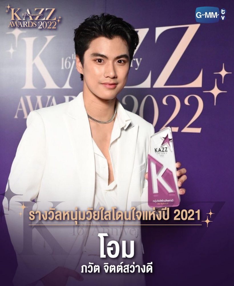 สุดปัง! ทีมดารา GMMTV ยกทัพกวาด14 รางวัลงาน KAZZ AWARDS 2022