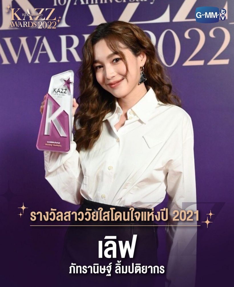 สุดปัง! ทีมดารา GMMTV ยกทัพกวาด14 รางวัลงาน KAZZ AWARDS 2022