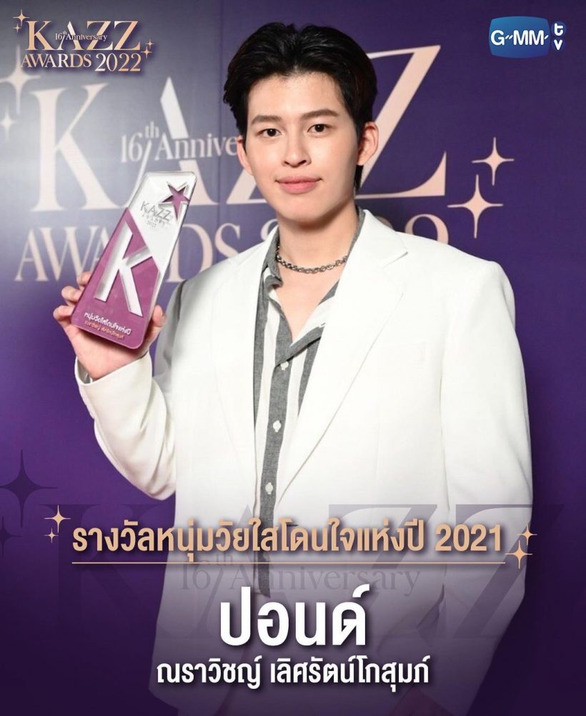 สุดปัง! ทีมดารา GMMTV ยกทัพกวาด14 รางวัลงาน KAZZ AWARDS 2022