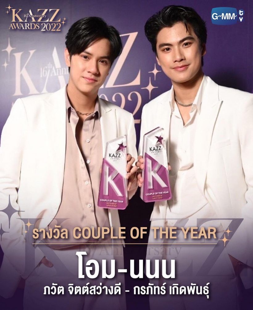 สุดปัง! ทีมดารา GMMTV ยกทัพกวาด14 รางวัลงาน KAZZ AWARDS 2022