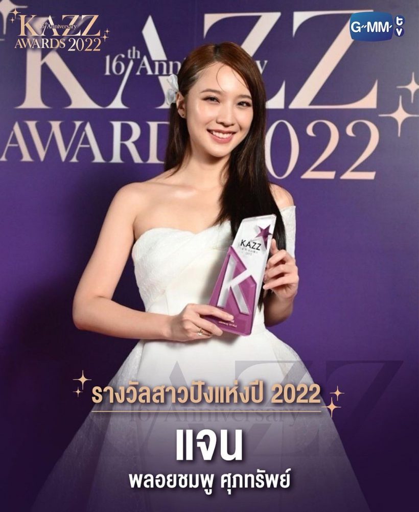 สุดปัง! ทีมดารา GMMTV ยกทัพกวาด14 รางวัลงาน KAZZ AWARDS 2022