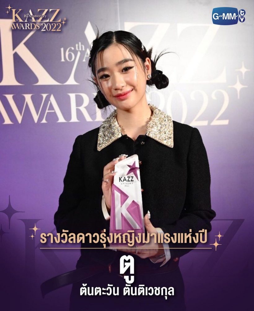 สุดปัง! ทีมดารา GMMTV ยกทัพกวาด14 รางวัลงาน KAZZ AWARDS 2022