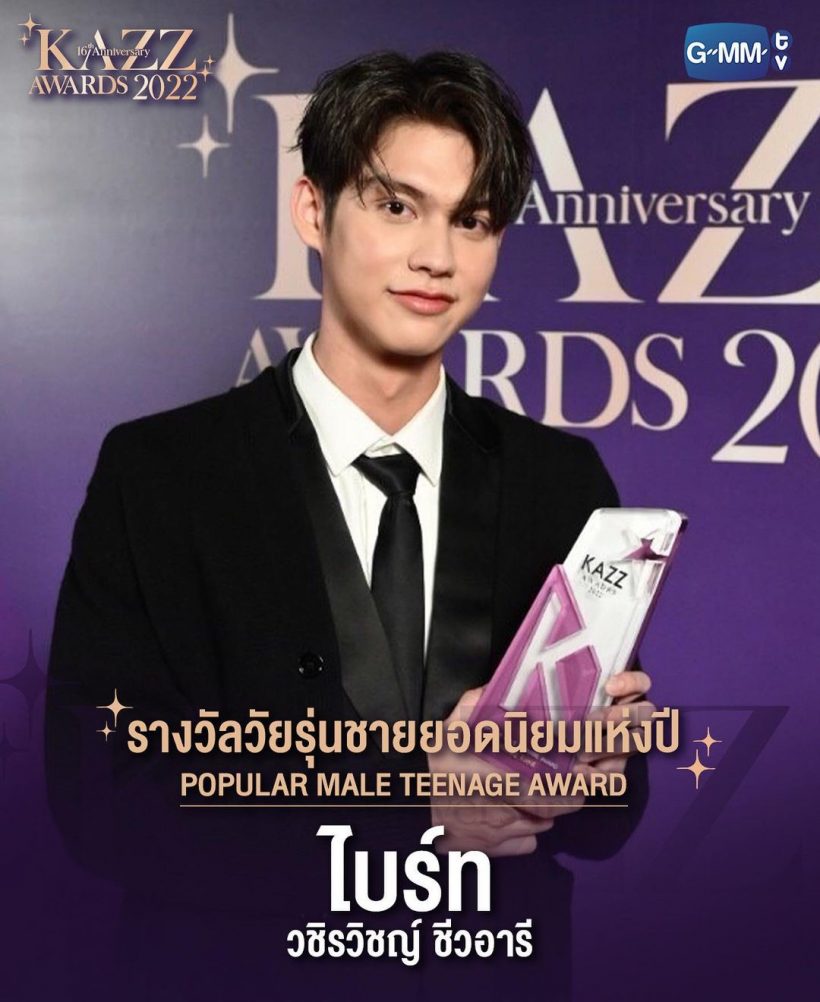 สุดปัง! ทีมดารา GMMTV ยกทัพกวาด14 รางวัลงาน KAZZ AWARDS 2022