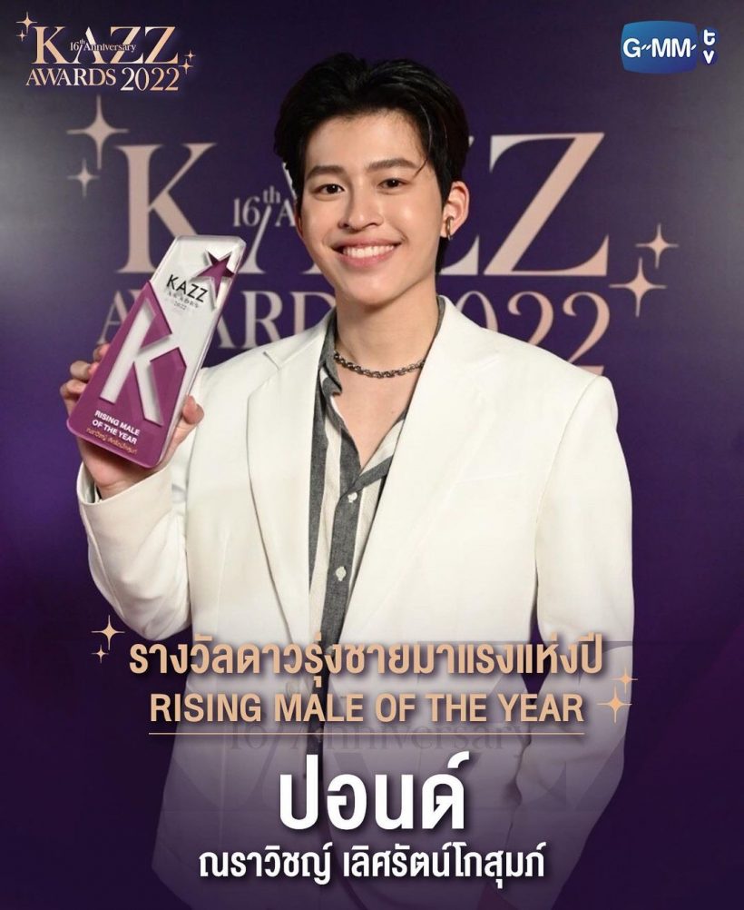 สุดปัง! ทีมดารา GMMTV ยกทัพกวาด14 รางวัลงาน KAZZ AWARDS 2022