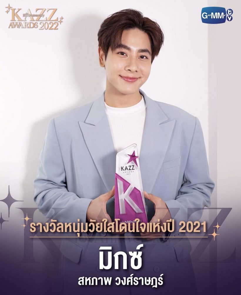 สุดปัง! ทีมดารา GMMTV ยกทัพกวาด14 รางวัลงาน KAZZ AWARDS 2022