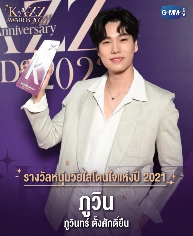 สุดปัง! ทีมดารา GMMTV ยกทัพกวาด14 รางวัลงาน KAZZ AWARDS 2022