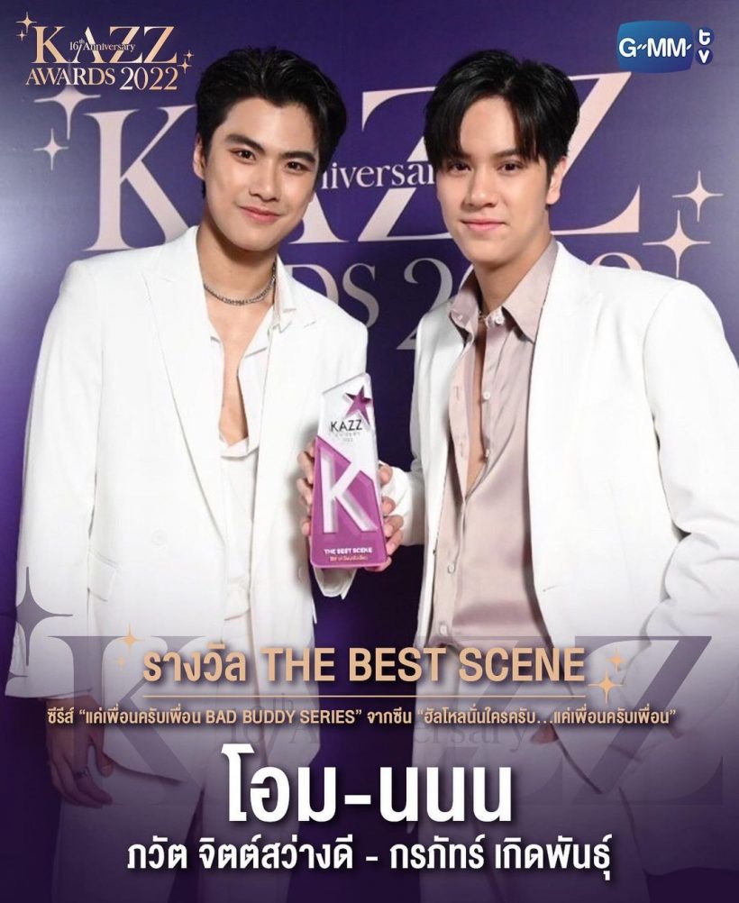 สุดปัง! ทีมดารา GMMTV ยกทัพกวาด14 รางวัลงาน KAZZ AWARDS 2022