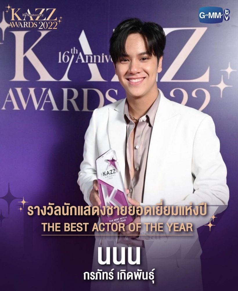 สุดปัง! ทีมดารา GMMTV ยกทัพกวาด14 รางวัลงาน KAZZ AWARDS 2022