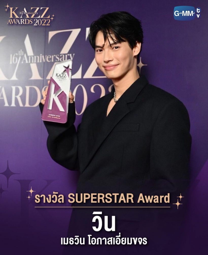 สุดปัง! ทีมดารา GMMTV ยกทัพกวาด14 รางวัลงาน KAZZ AWARDS 2022