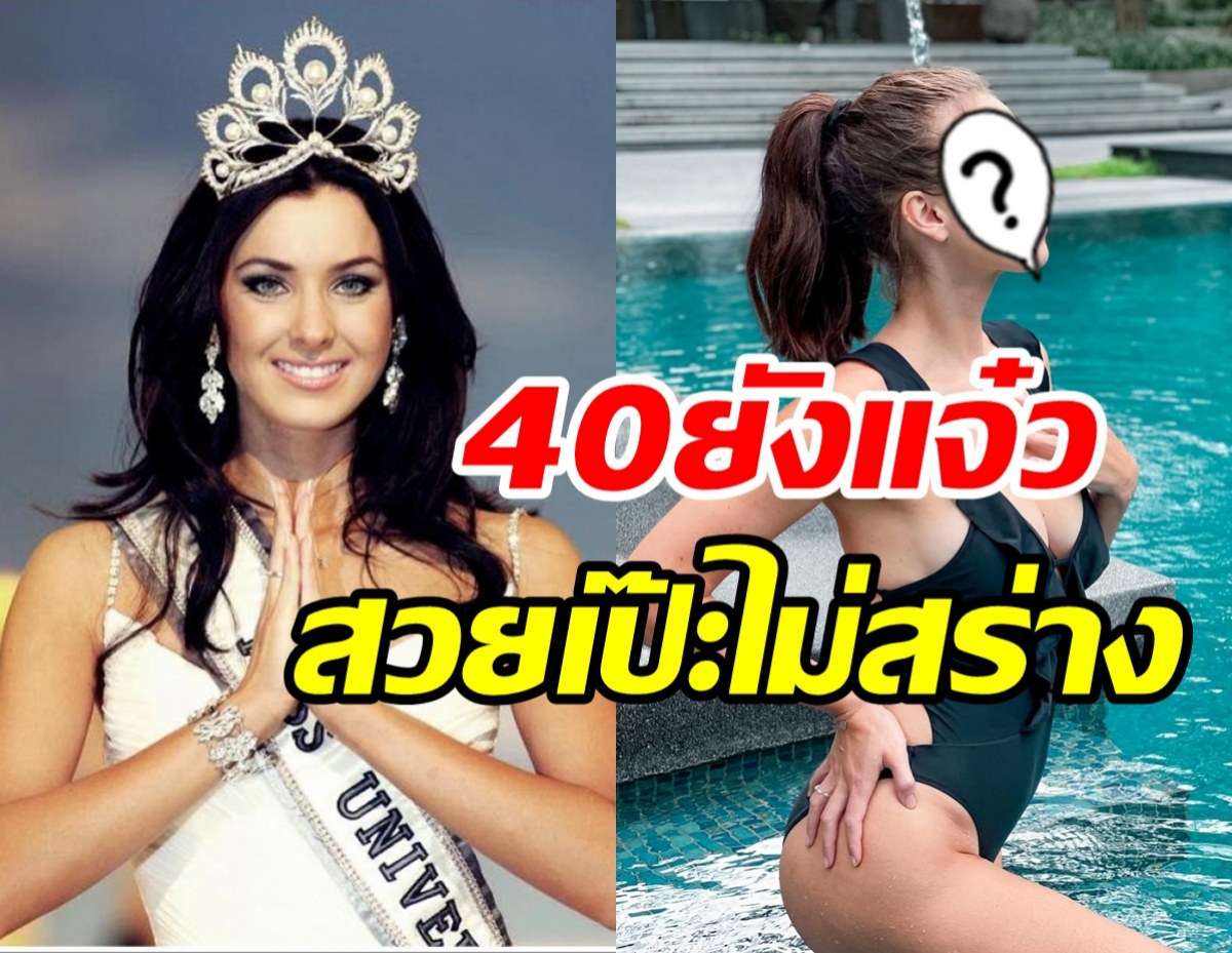 ภาพปัจจุบันนาตาลี เกลโปวา 40ยังแจ๋วแซ่บออร่าปังสมตำแหน่งระดับโลก