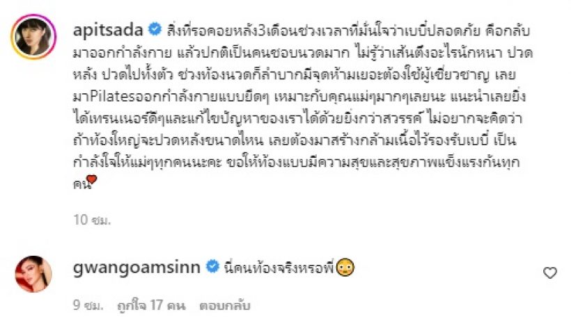   ชาวเน็ตแห่ทักรัวๆ ไอซ์ อภิษฎา นี่หุ่นคนท้อง3เดือนจริงหรอ?