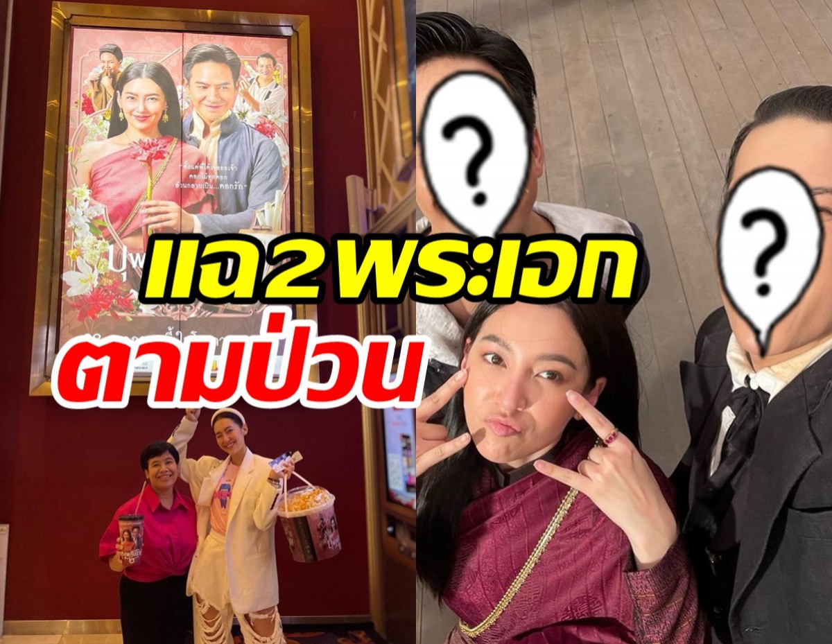 เบลล่า ราณี โพสต์แฉเจอ2พระเอกดังป่วนในโรงหนัง 