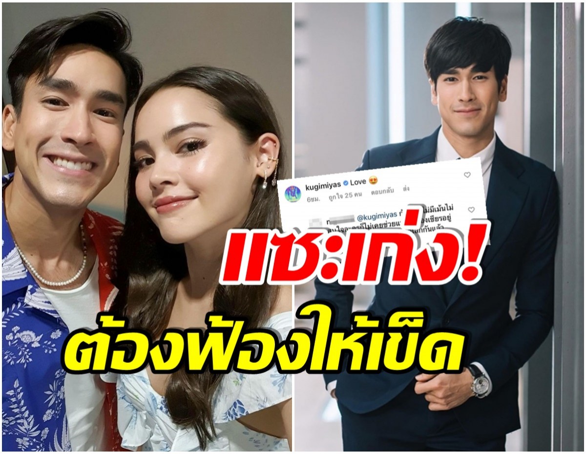 เกิดอะไรขึ้น! เมื่อจู่ๆมีไอจีปริศนา โผล่เเซะณเดชน์ด้วยถ้อยคำเเบบนี้