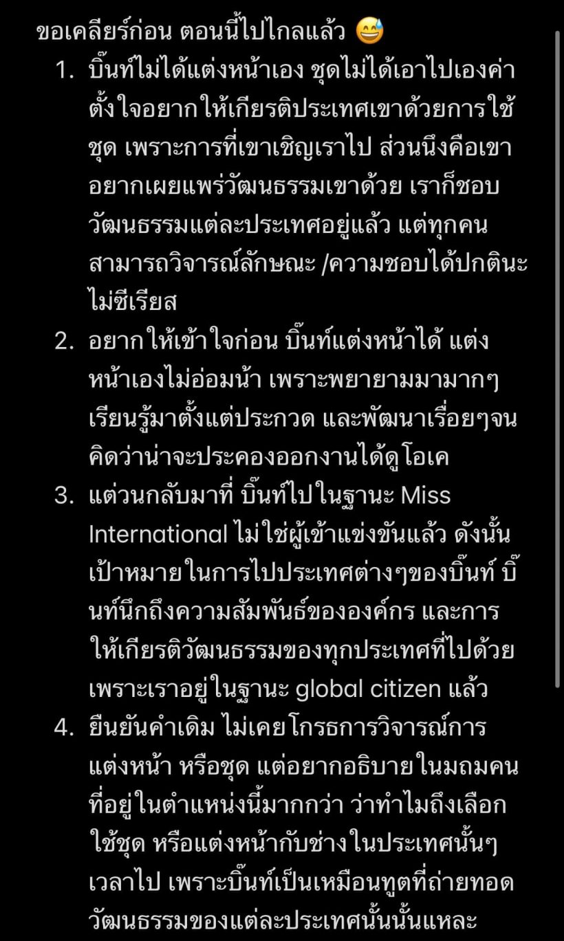 แรงมาก บิ๊นท์ สิรีธรโดนวิจารณ์เรื่องหน้าผม เจ้าตัวโร่แจง