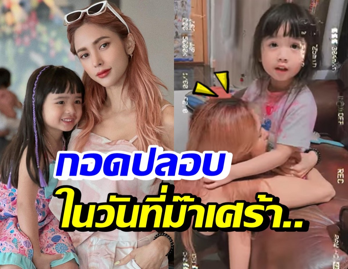 เกิดอะไรขึ้น!? อุ้ม ลักขณา เผยคลิปน้องดิสนีย์ กอดปลอบในวันที่ม๊าเศร้า