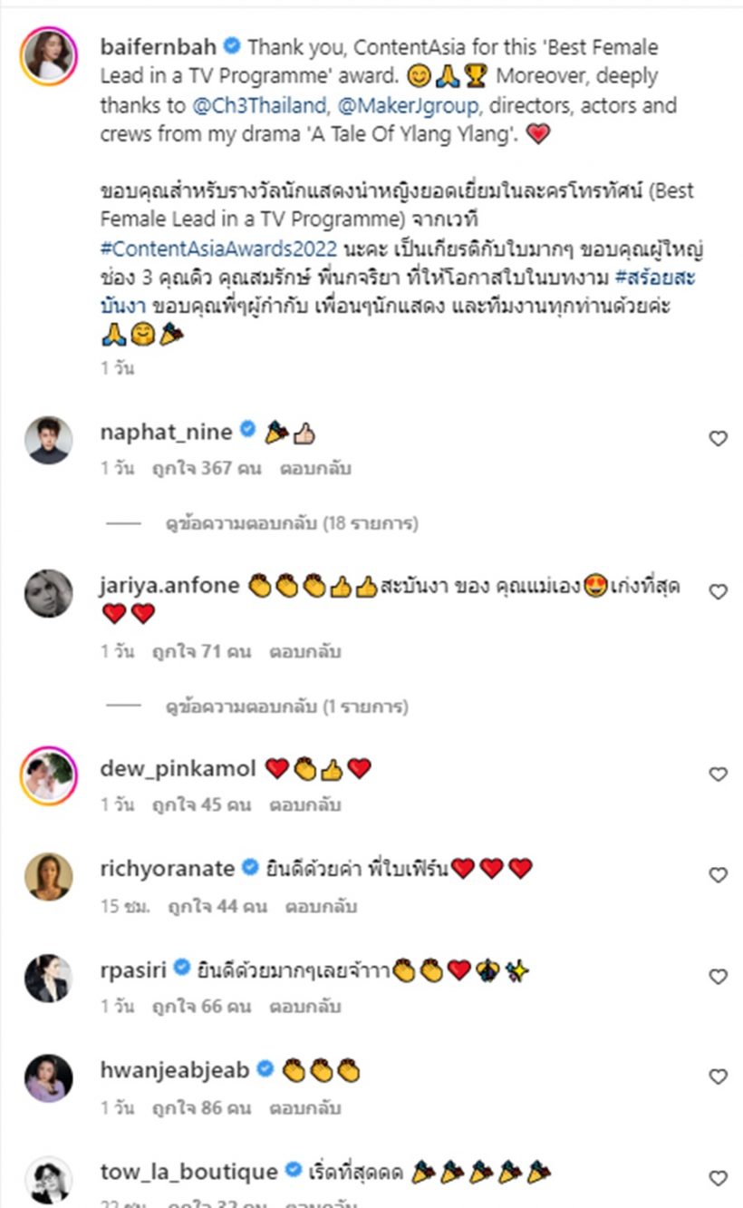 ชาวเน็ตรัวมือสุดยอดนางเอกไทย คว้าดารานำหญิงระดับเอเชีย 