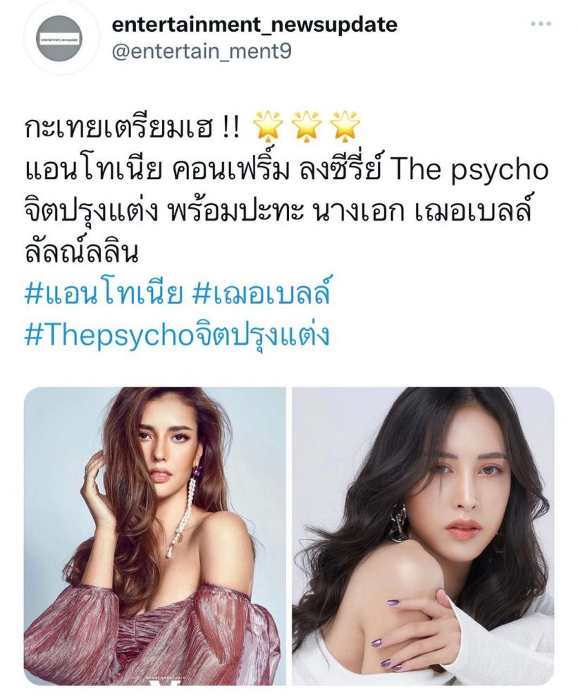  จับตาความปัง! แอนโทเนีย เล่นซีรี่ย์ครั้งแรกประกบนางเอกเจ้าบทบาท