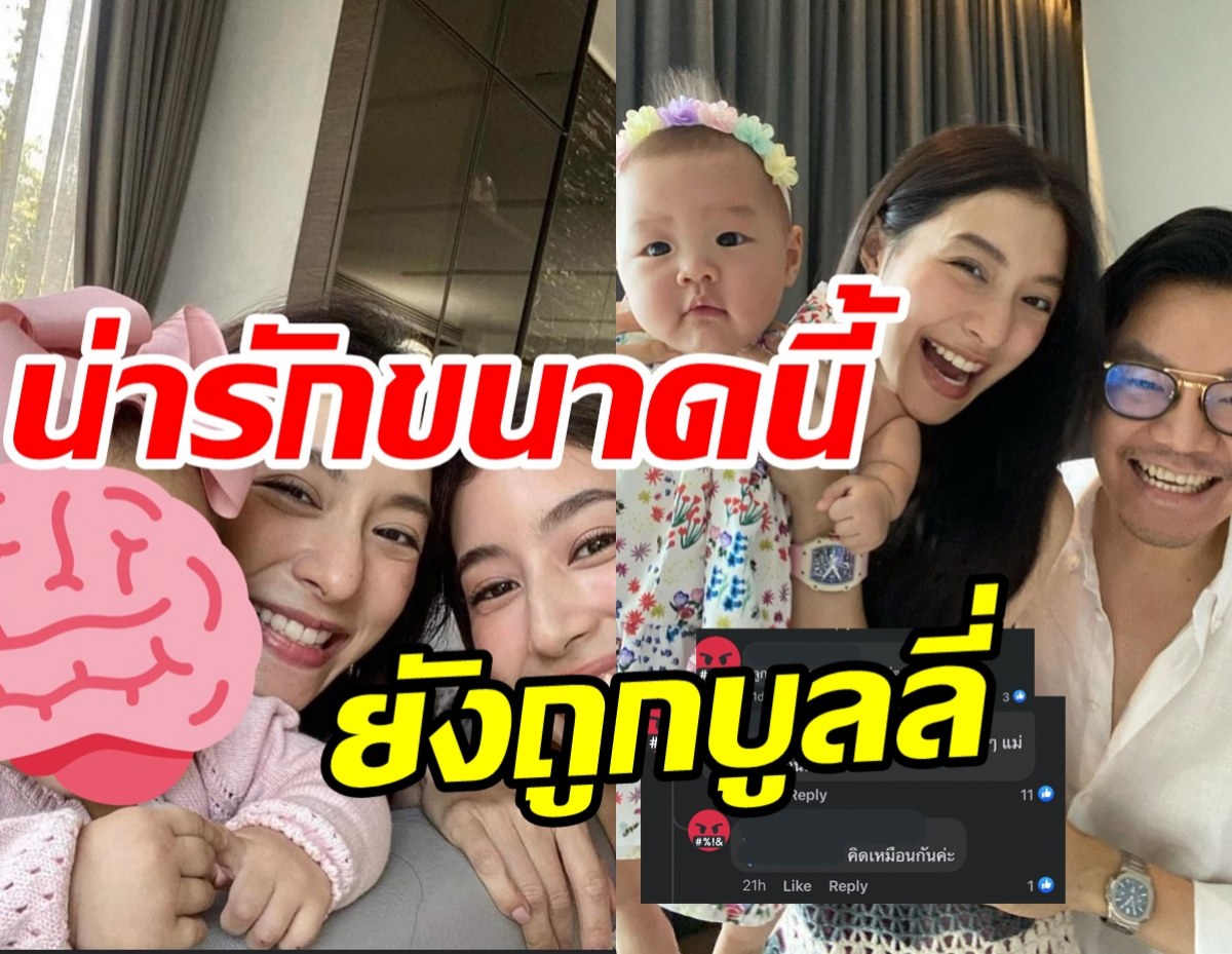 ใจร้ายมาก! น้องมาริน ลูกสาวมิว-เซนต์ โดนบูลลี่เรื่องหน้าตา