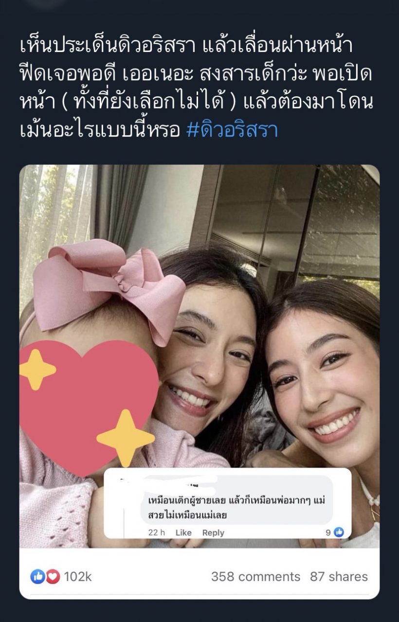 ใจร้ายมาก! น้องมาริน ลูกสาวมิว-เซนต์ โดนบูลลี่เรื่องหน้าตา