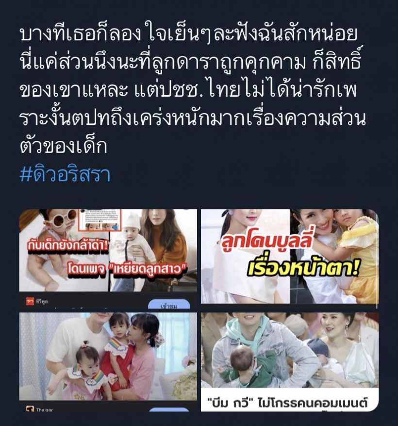 ใจร้ายมาก! น้องมาริน ลูกสาวมิว-เซนต์ โดนบูลลี่เรื่องหน้าตา