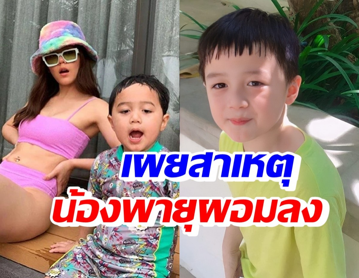 ชมพู่ อารยา ตอบเอง! สาเหตุน้องพายุผอมลง เป็นเพราะเหตุนี้?