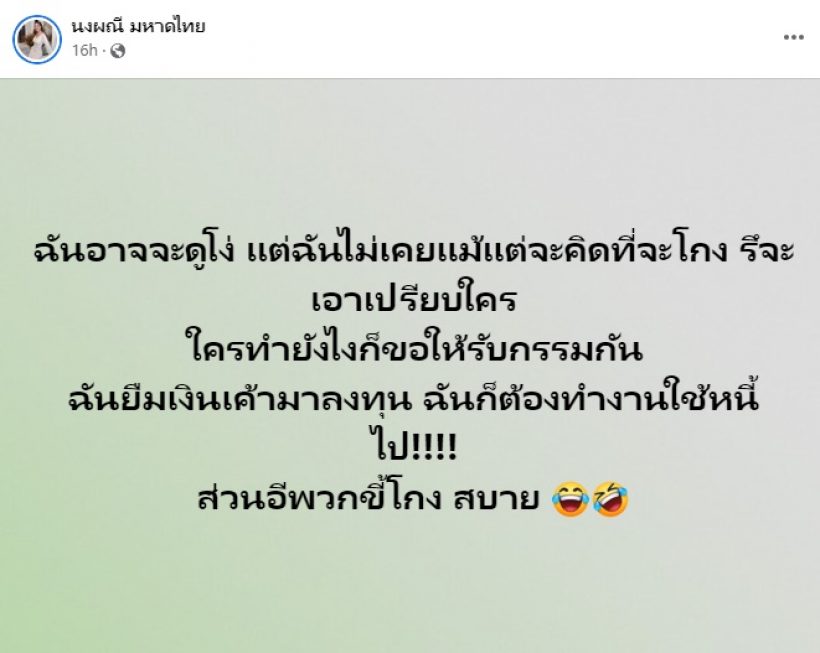 จากนี้จำจนตาย! นักร้องสุดแซ่บถูกโกง60ล้าน ยอมรับโง่-โลภเอง