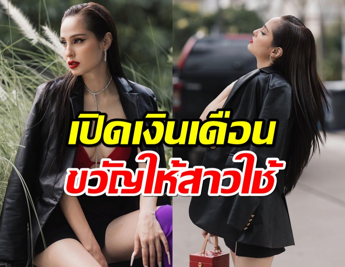 ชาวเน็ตขุดเจอขวัญ อุษามณี ให้เงินเดือนสาวใช้ดูแลหมาแมวเท่านี้