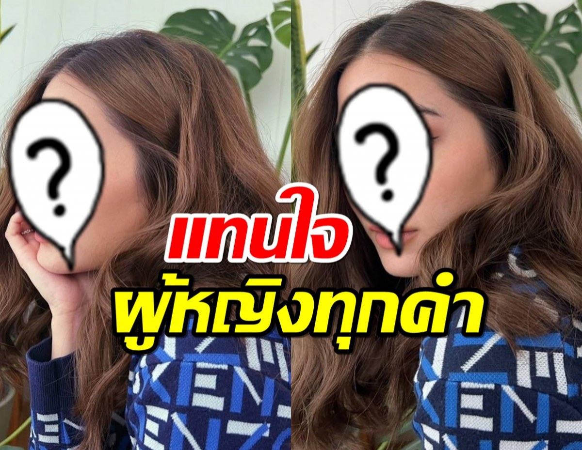 ชาวเน็ตรัวมือ!คำพูดนักร้องสาว แทนใจผู้หญิงทุกคำ