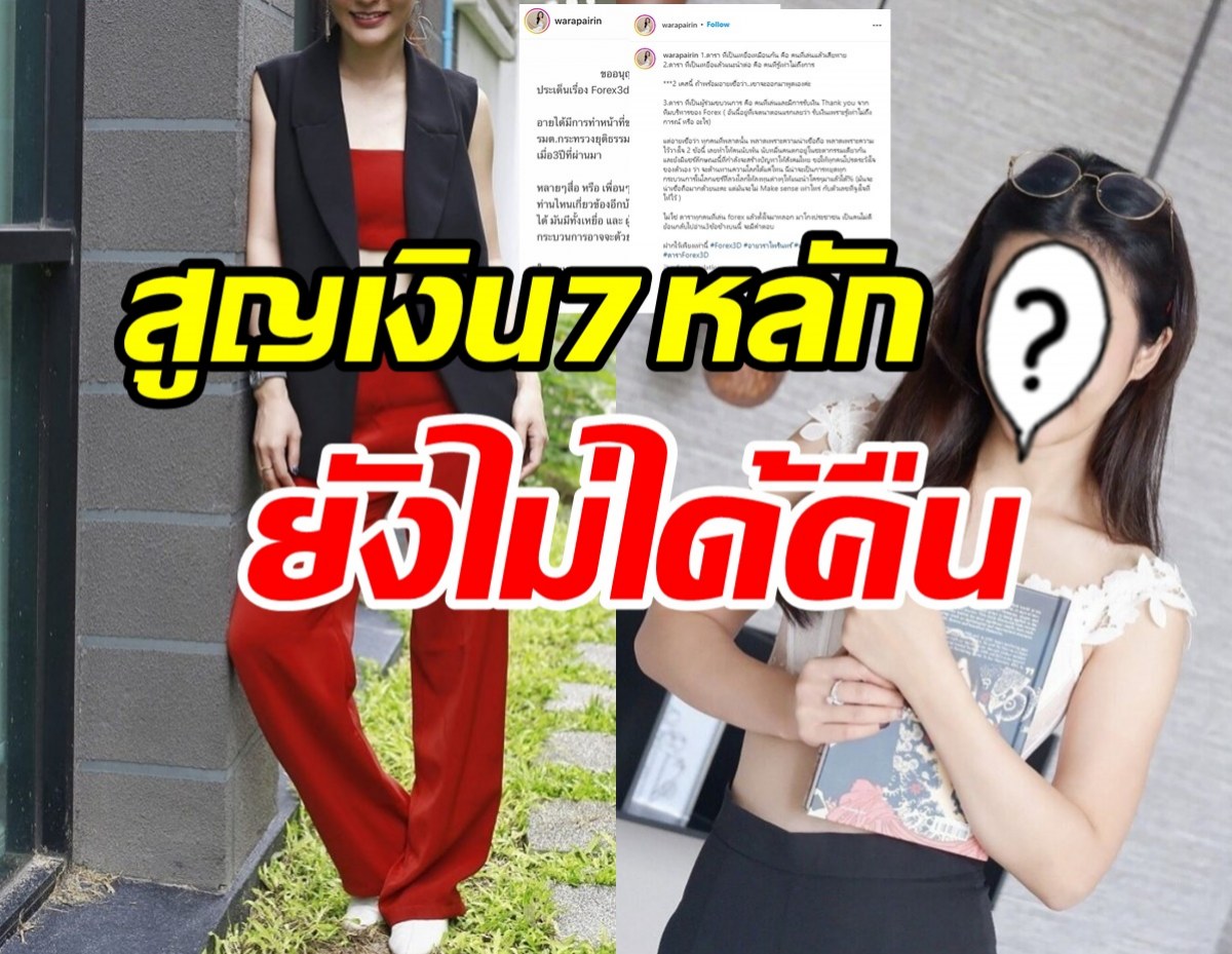 นักแสดงสาวทายาทพันล้าน เผยปมดาราเอี่ยวคดีFOREXที่หลายคนอาจไม่รู้?